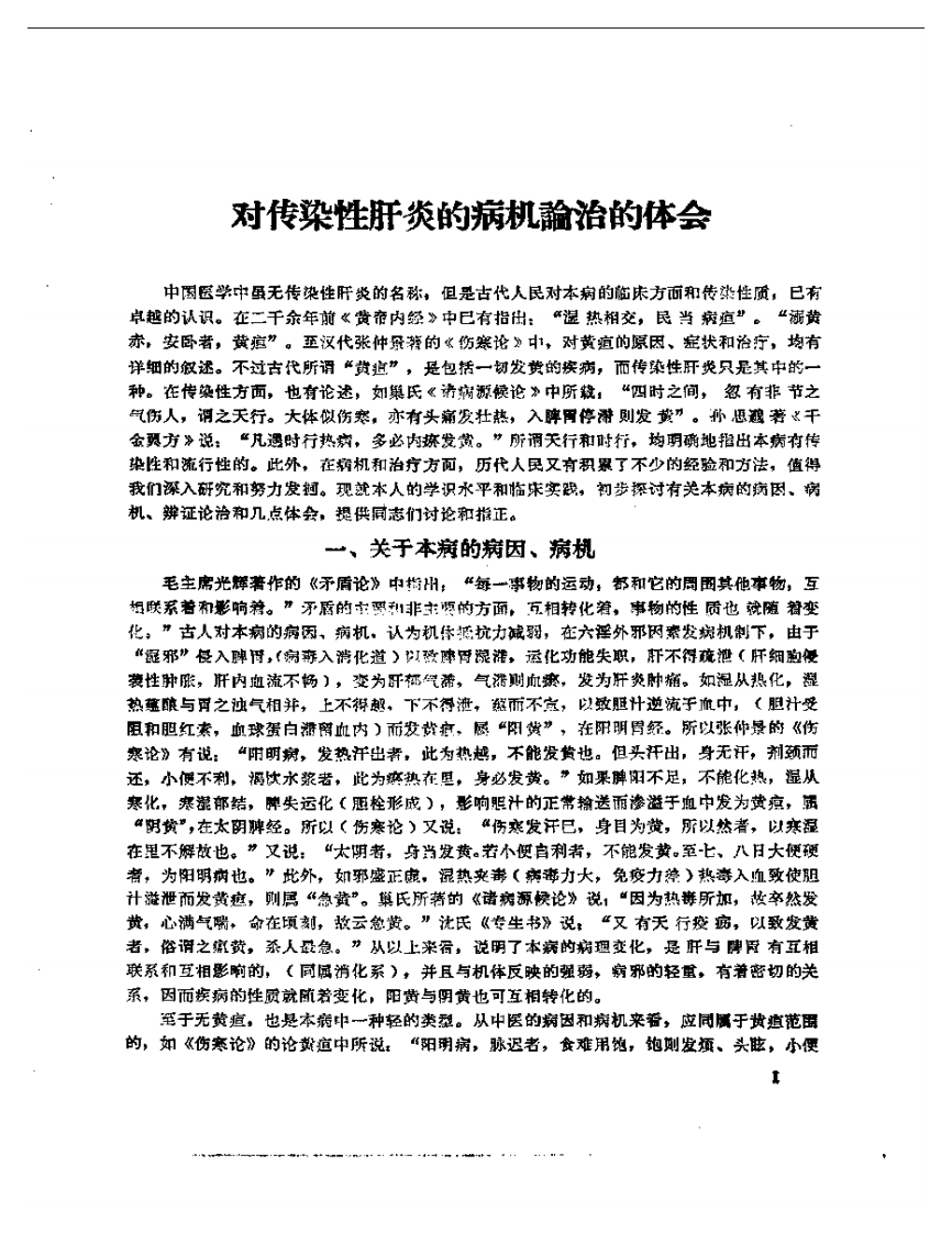 老中医经验选编4.pdf 第4页