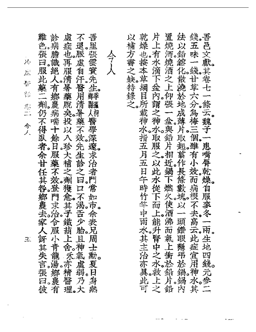 冷庐医话  卷二.pdf 第5页