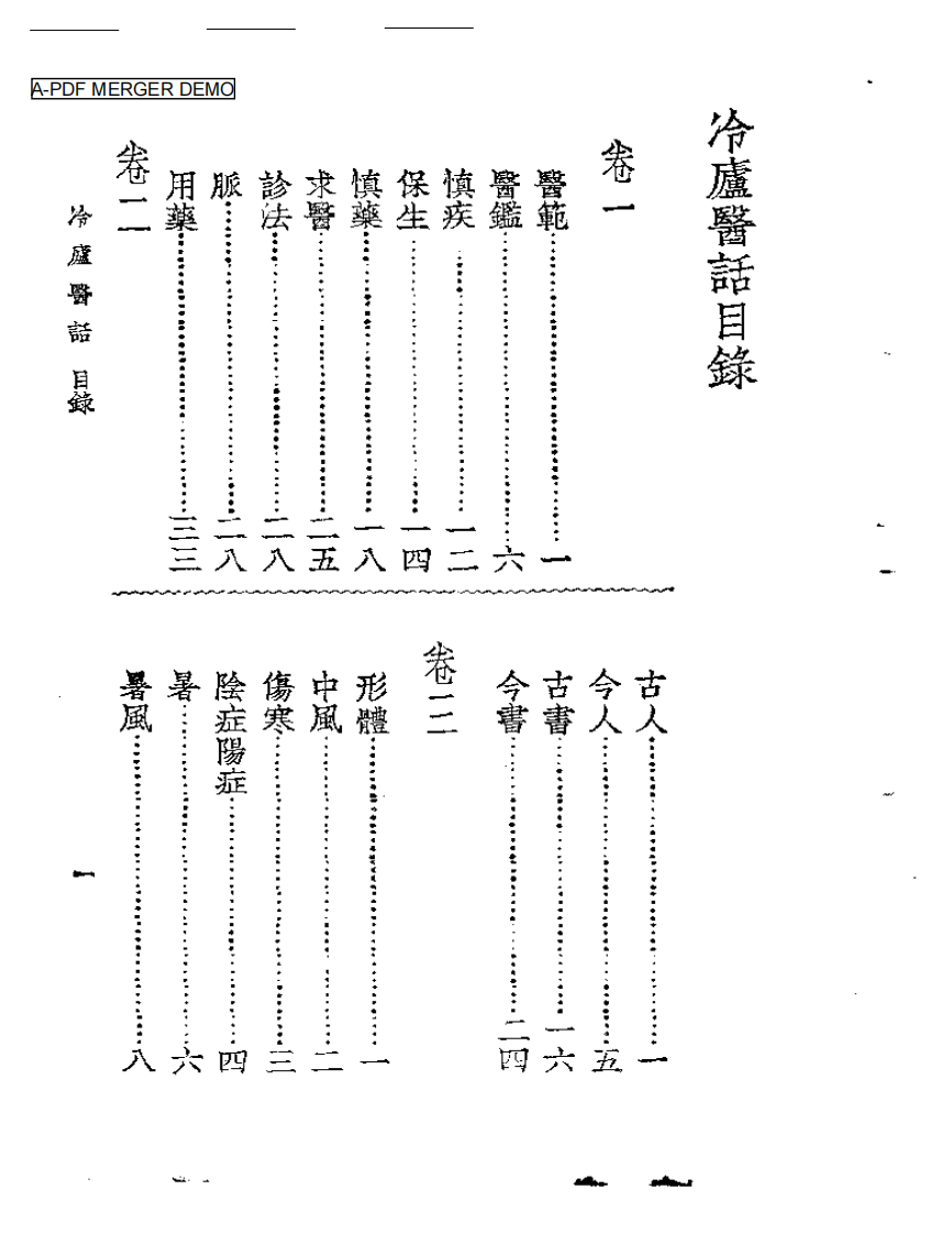 冷庐医话  卷一.pdf 第1页