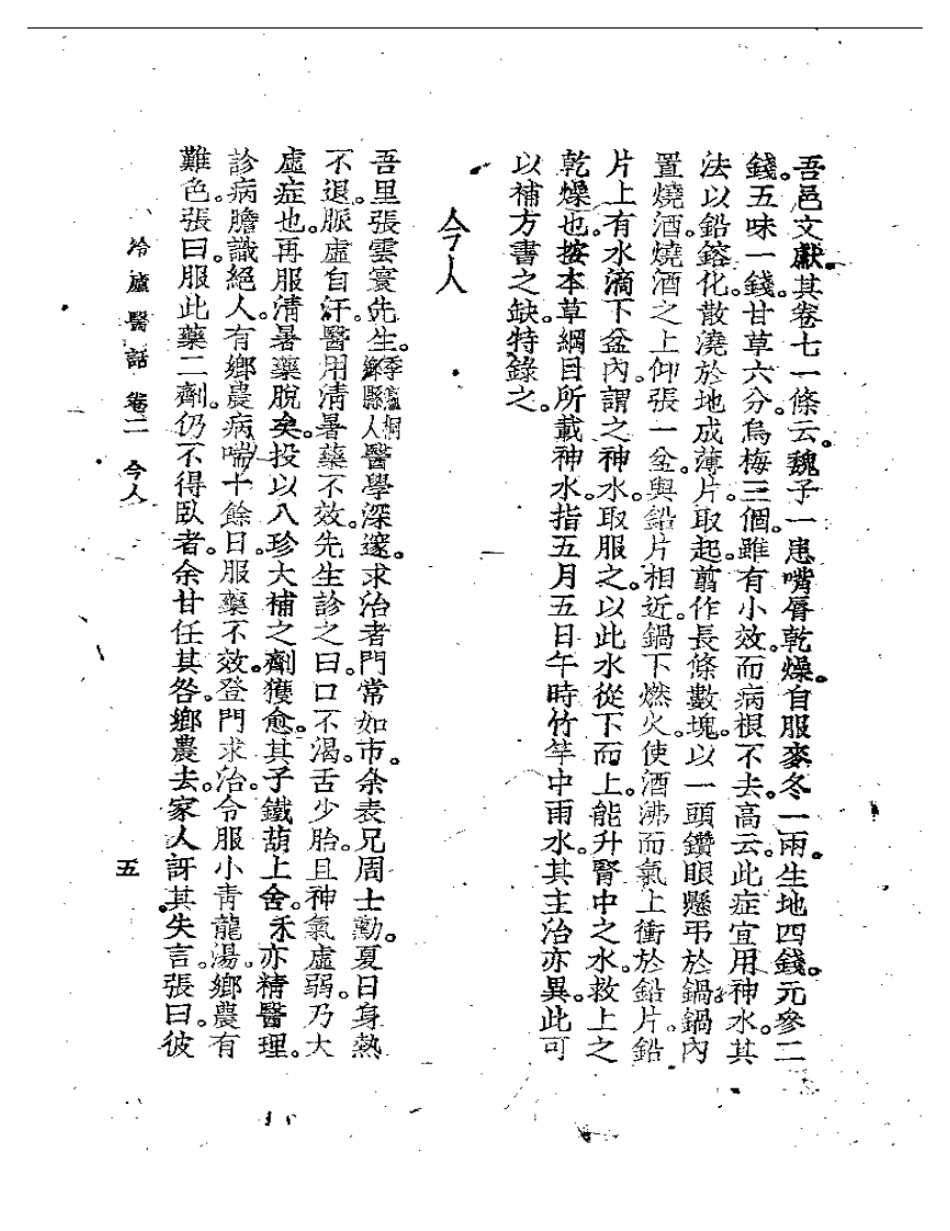 冷庐医话(第二卷).pdf 第5页