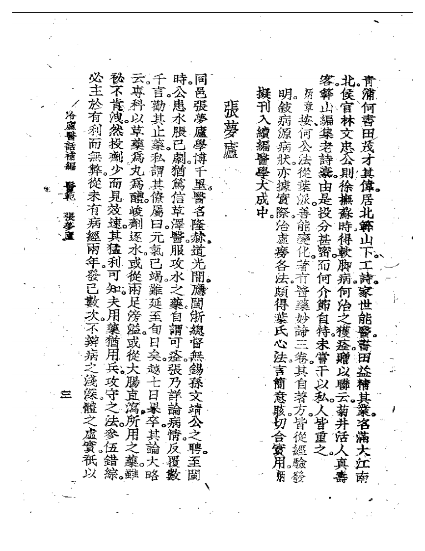 冷庐医话(第六卷).pdf 第5页