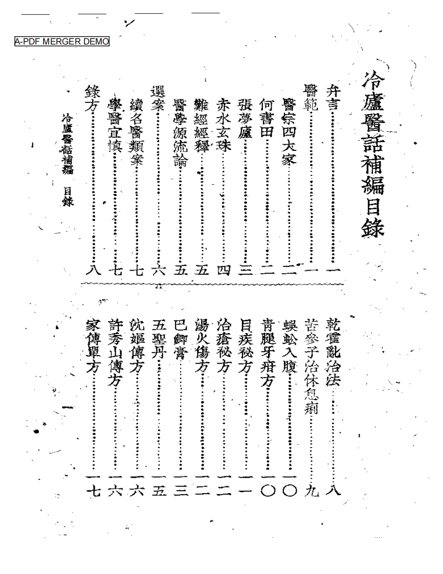 冷庐医话(第六卷).pdf 第1页