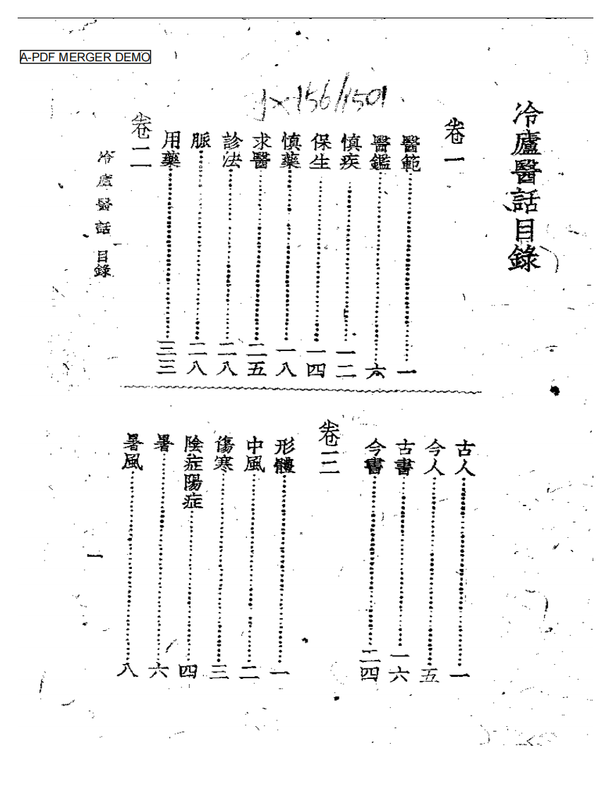 冷庐医话.pdf 第1页