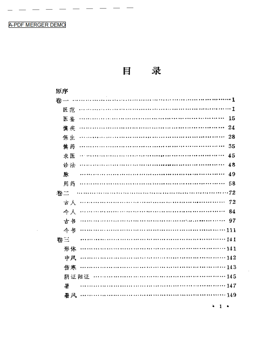 冷庐医话考注.pdf 第1页