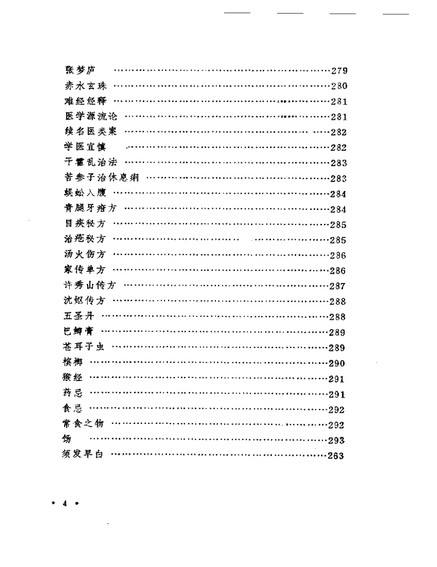 冷庐医话考注.pdf 第4页