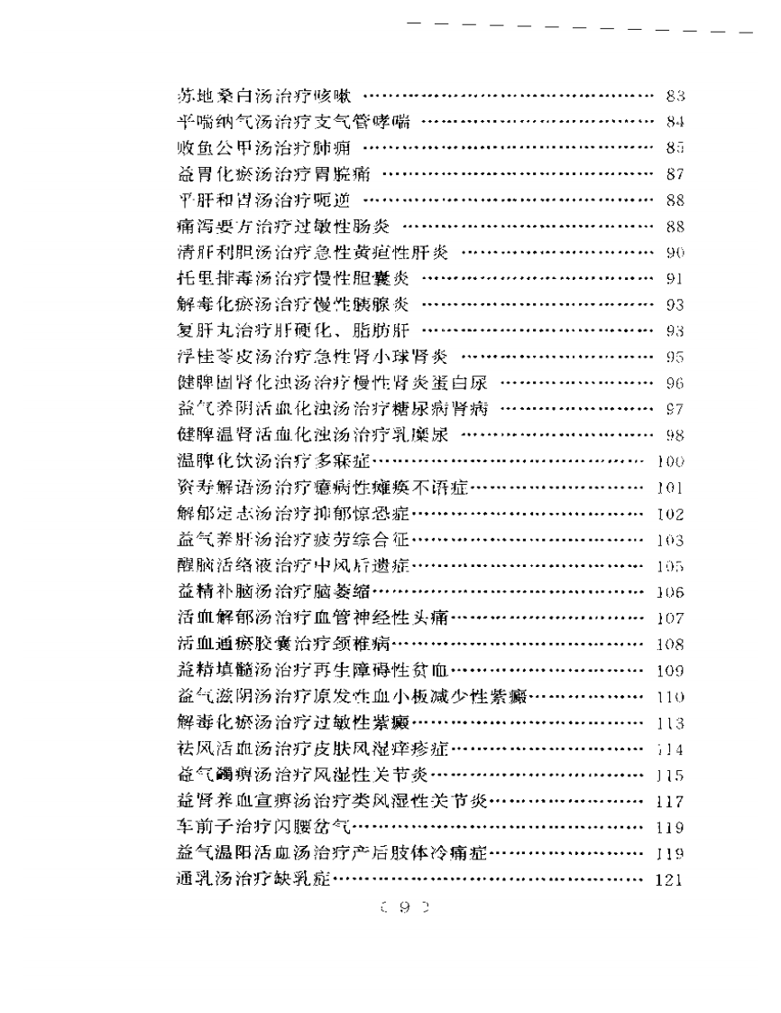 刘启庭医学经验荟萃.pdf 第2页
