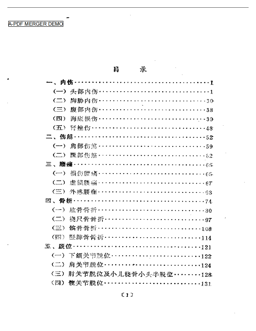 陆银华治伤经验.pdf 第1页