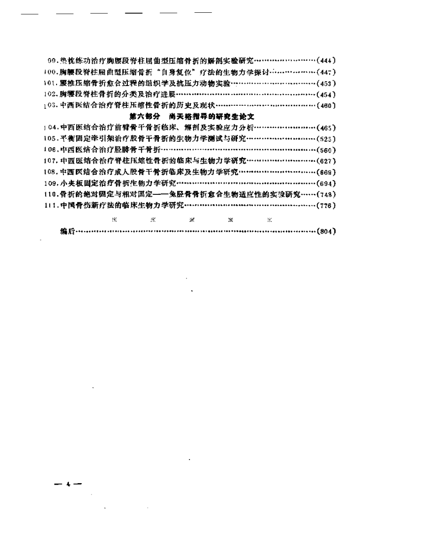 陆银华治伤经验.pdf 第4页