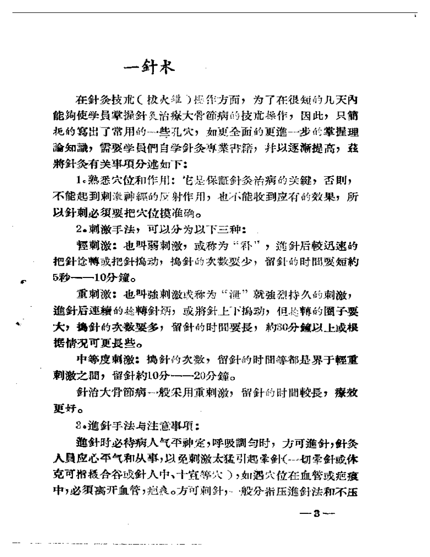 洛阳专区中医治疗经验汇集（一）.pdf 第5页