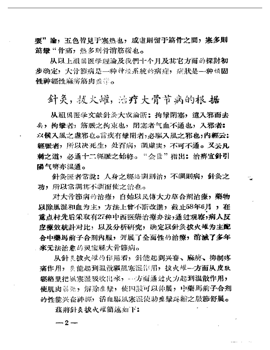 洛阳专区中医治疗经验汇集（一）.pdf 第4页