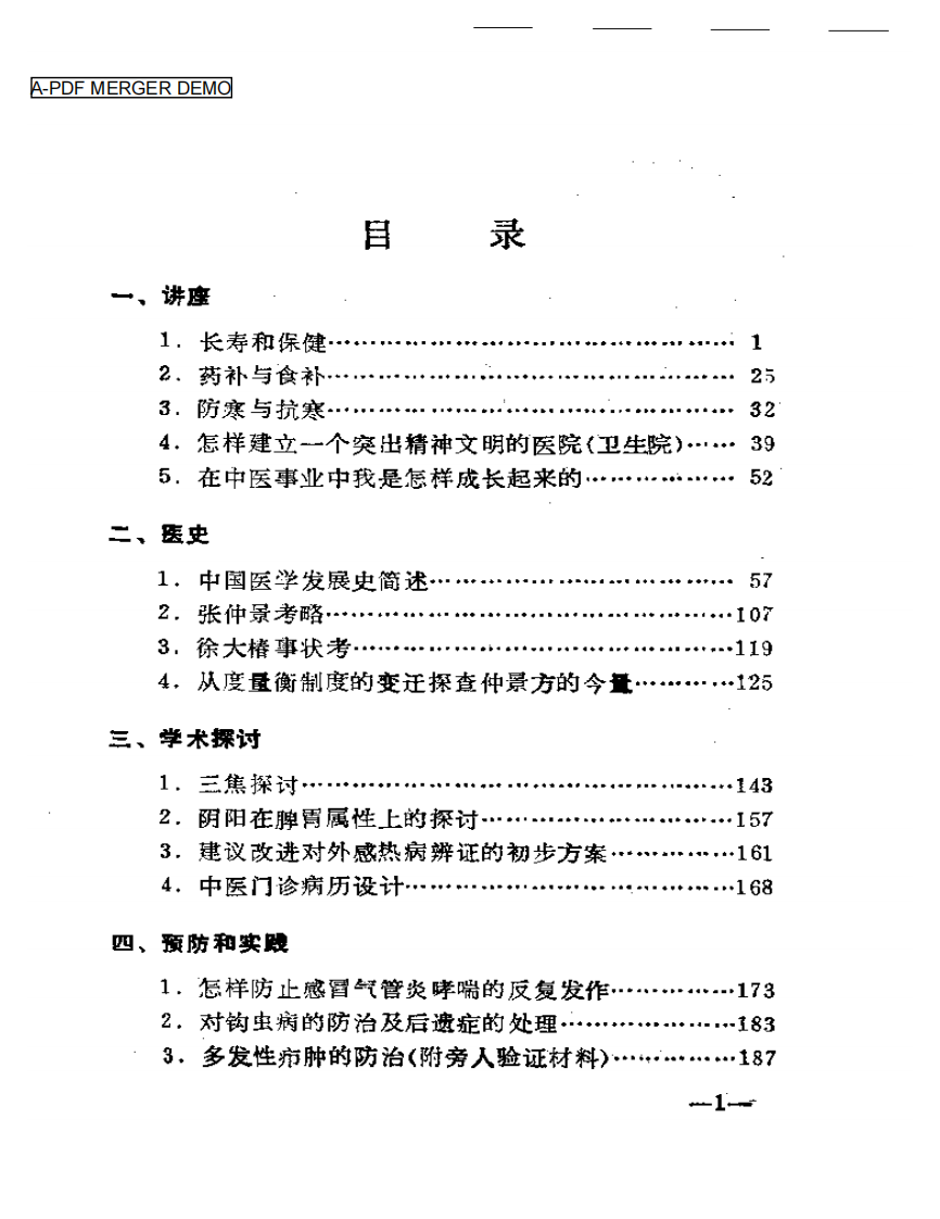 马云翔医学学术经验选编.pdf 第1页
