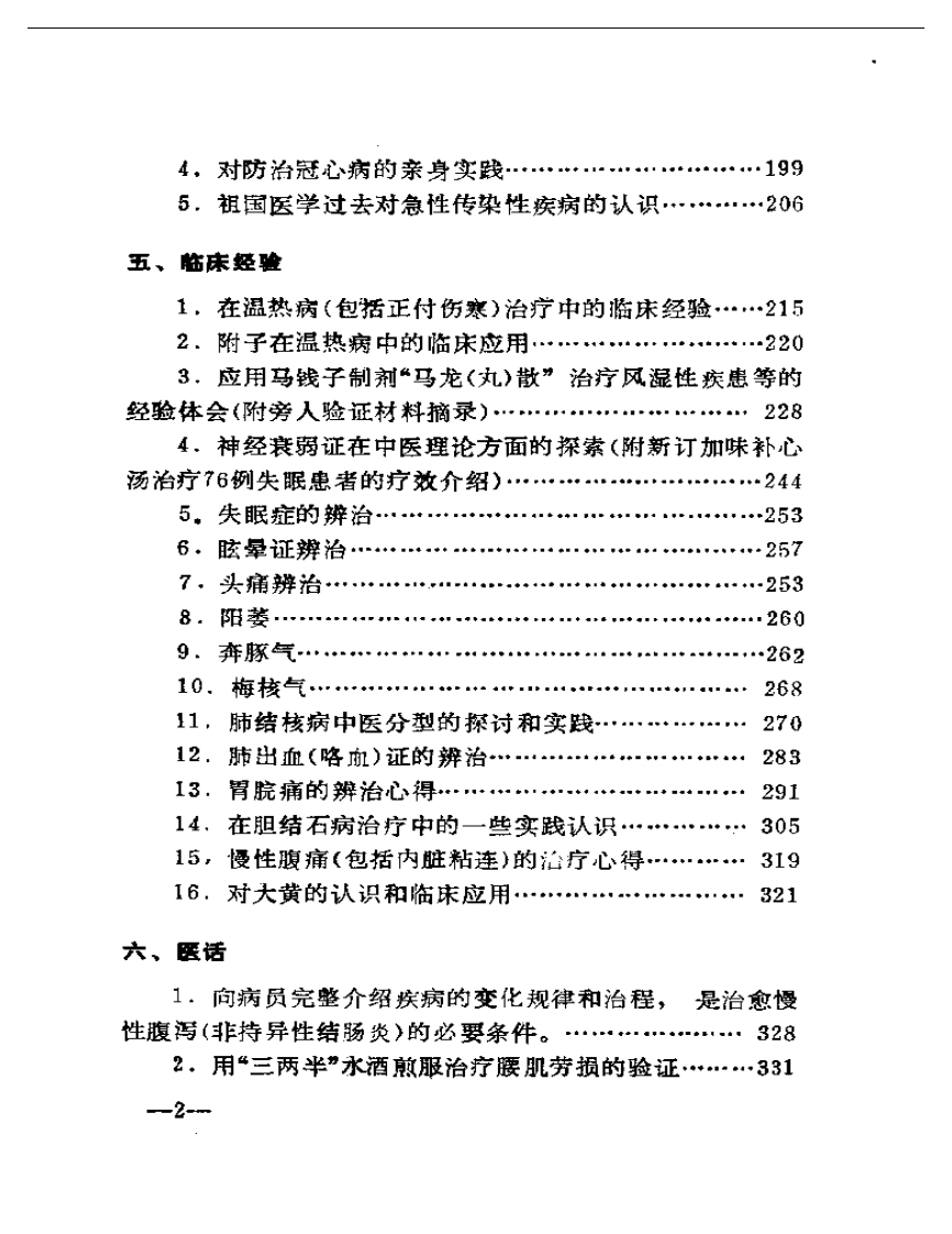 马云翔医学学术经验选编.pdf 第2页