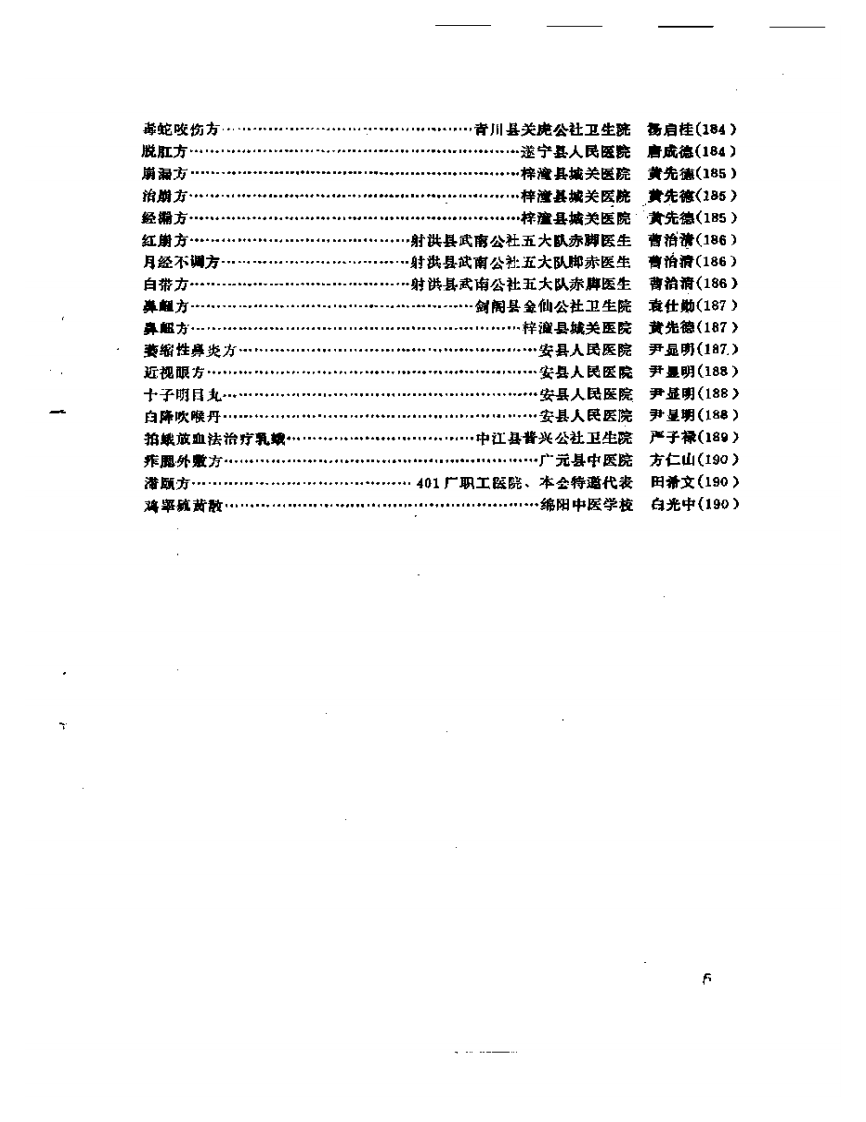 绵阳地区老中医经验选编（二）.pdf 第5页