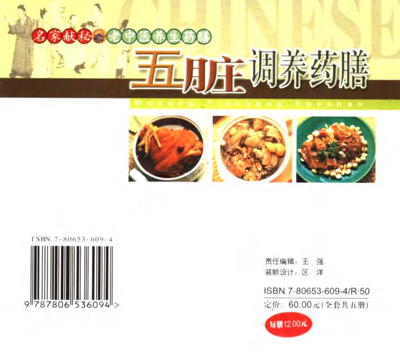 名家献秘：老中医养生药膳+五脏调养药膳.pdf 第2页