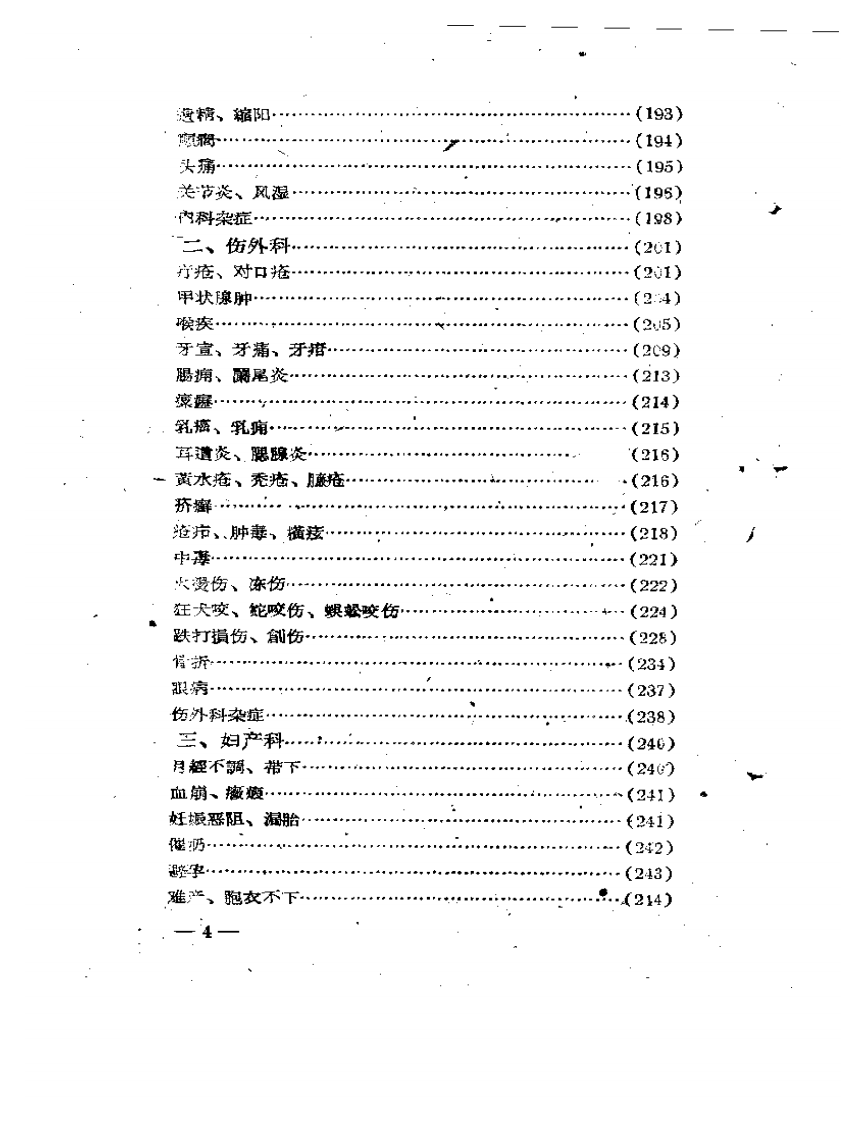 名老中医经验汇编.pdf 第4页