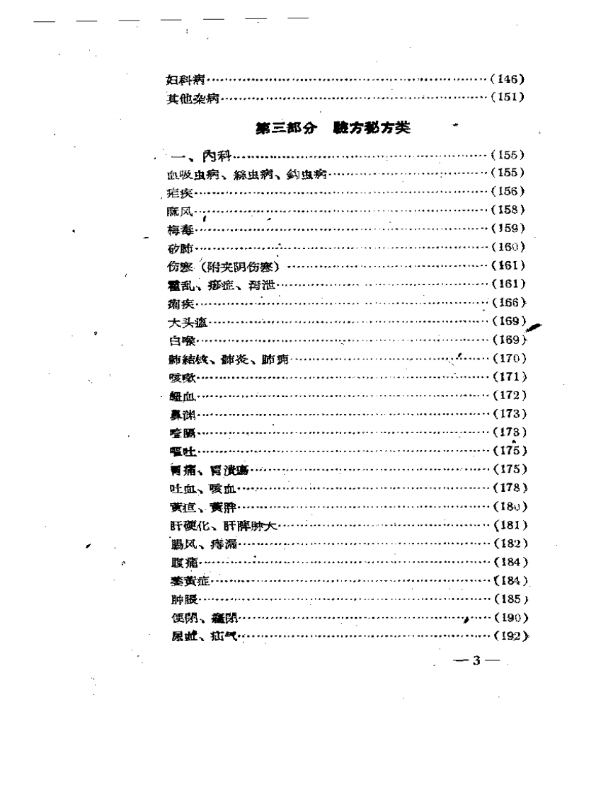 名老中医经验汇编.pdf 第3页