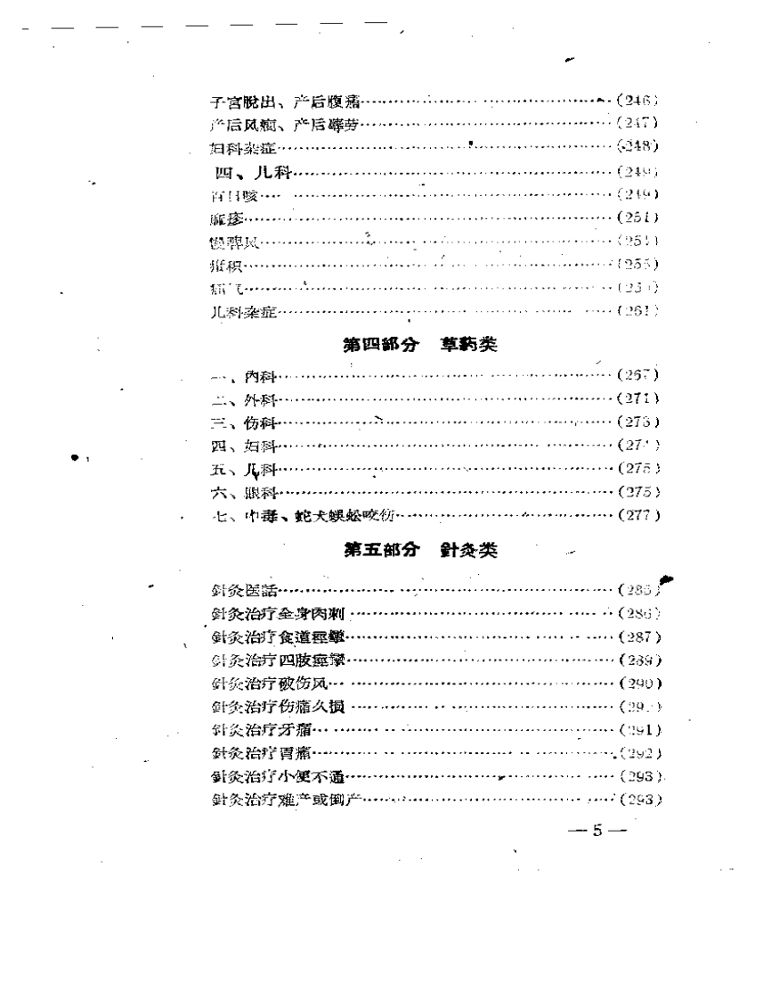 名老中医经验汇编.pdf 第5页