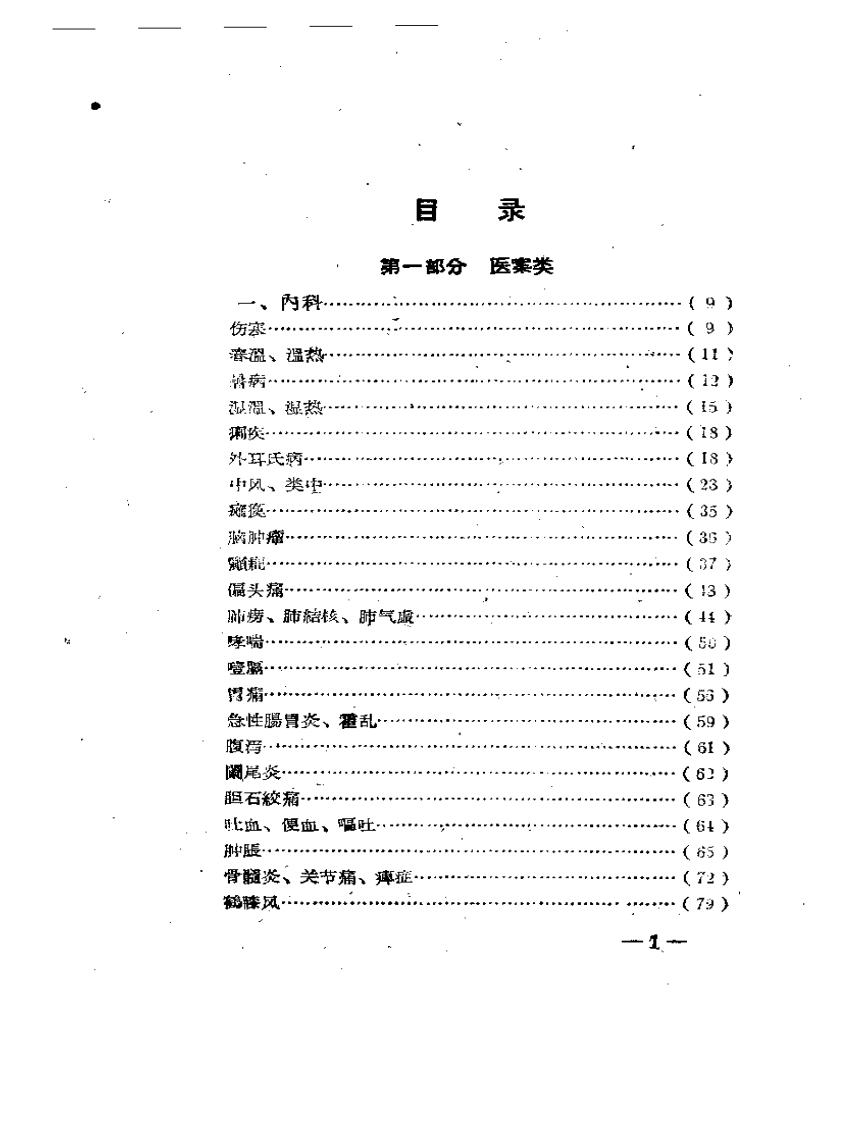 名老中医经验汇编.pdf 第1页