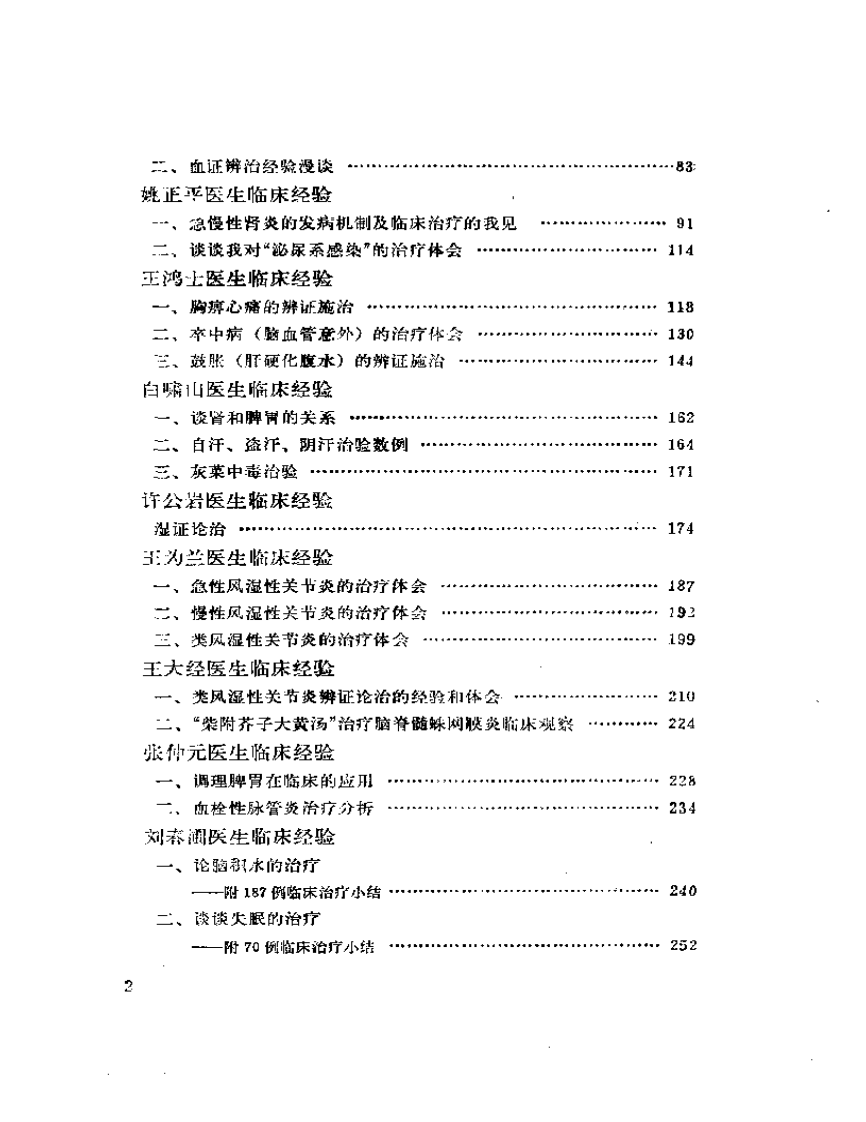 名老中医经验全编  （上册）.pdf 第2页