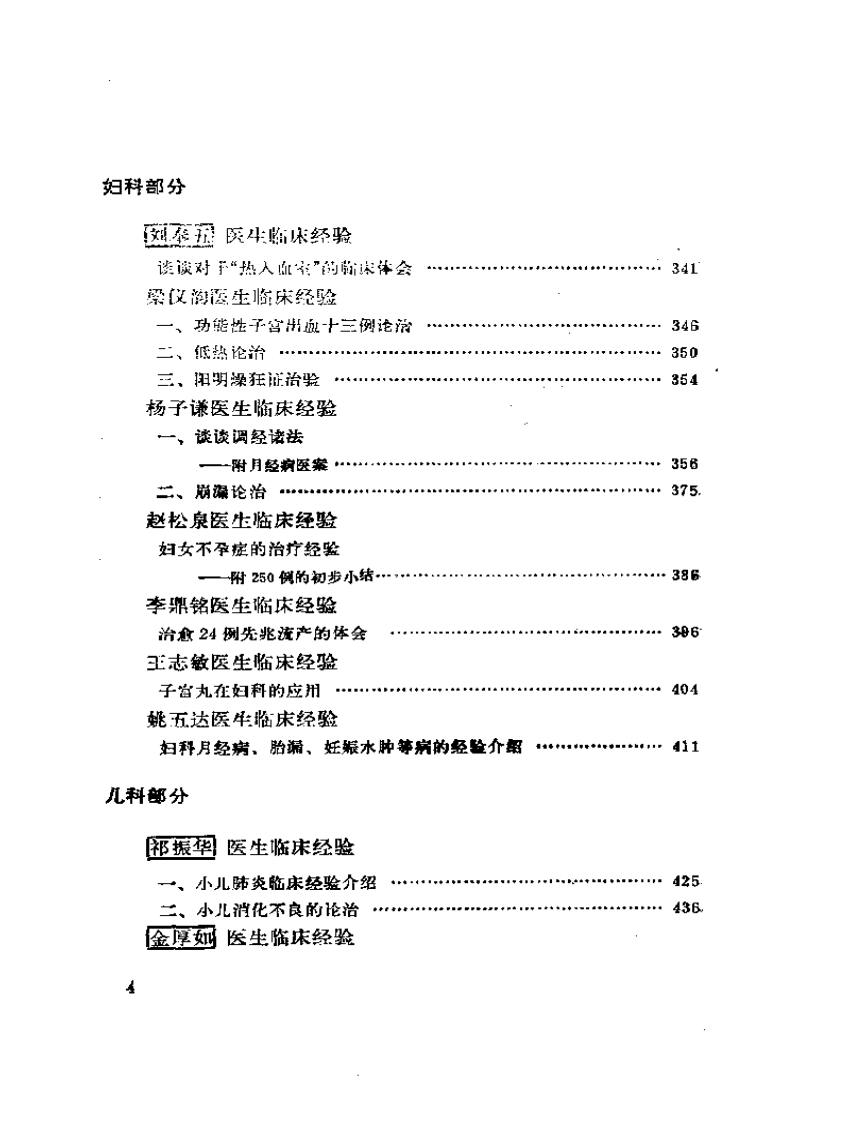 名老中医经验全编  （上册）.pdf 第4页