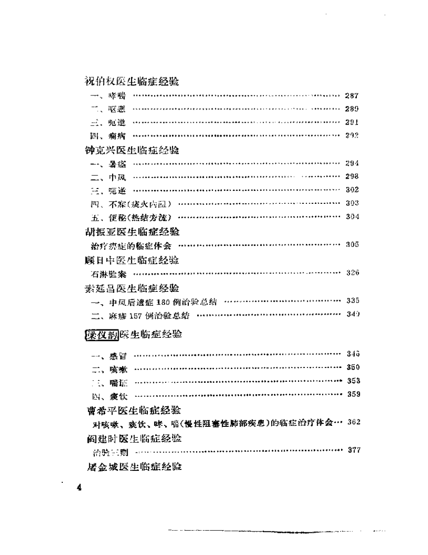 名老中医经验全编  （下册）.pdf 第4页