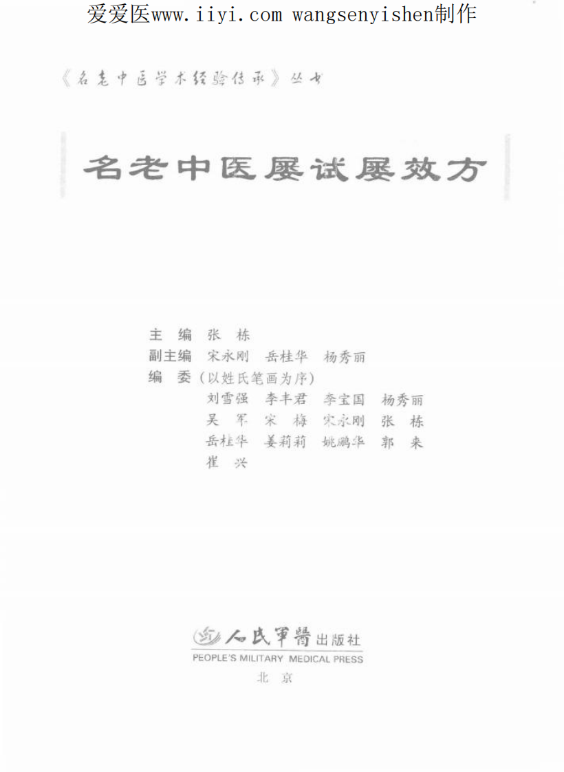 名老中医屡试屡效方_12178491.pdf 第3页