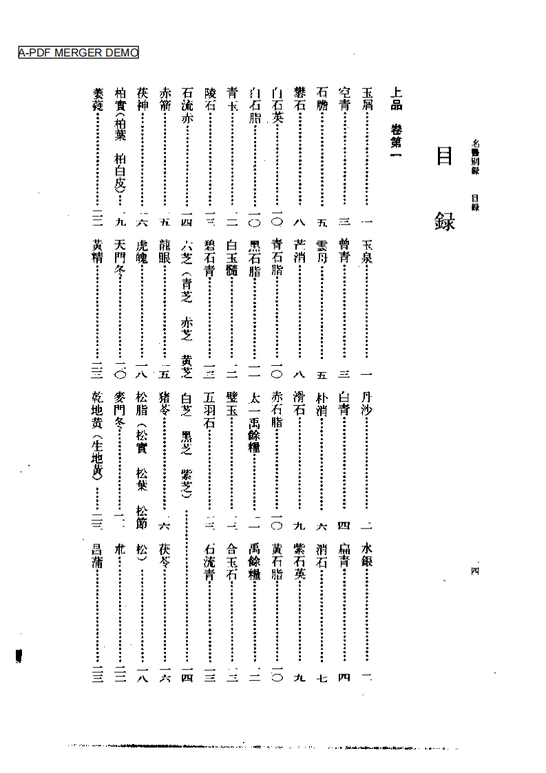名医别录  （辑校本）.pdf 第1页