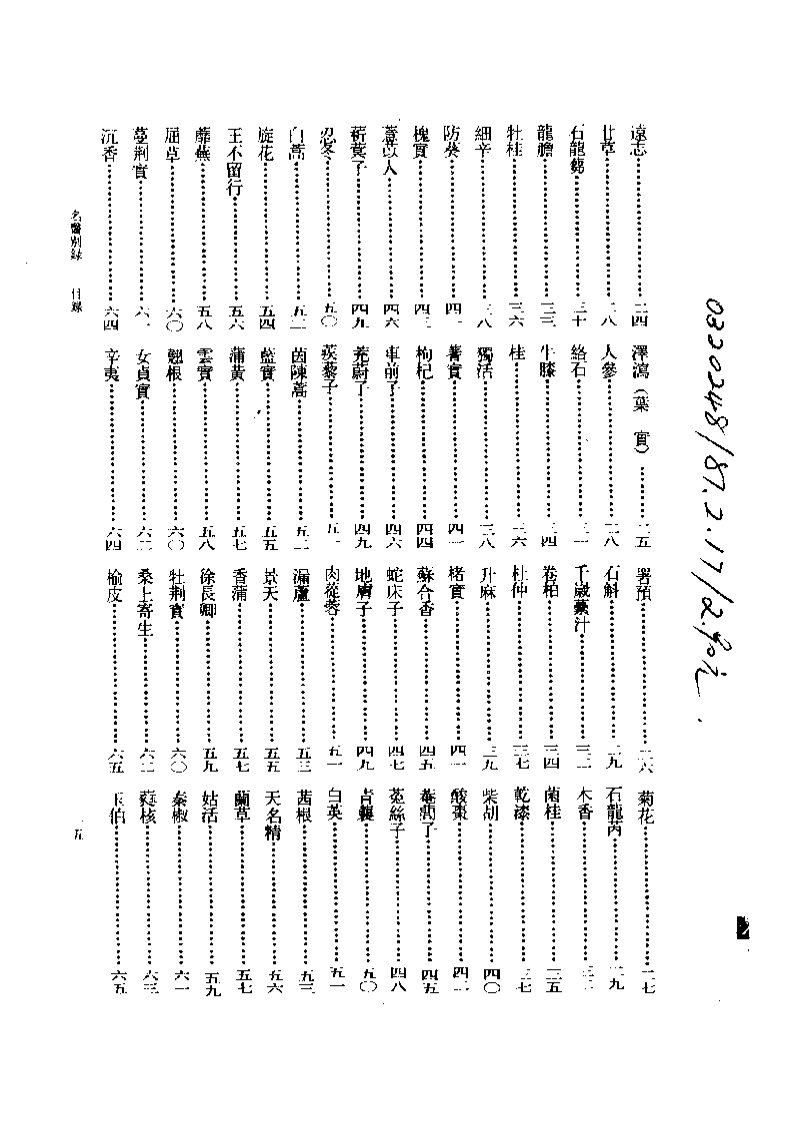 名医别录  （辑校本）.pdf 第2页