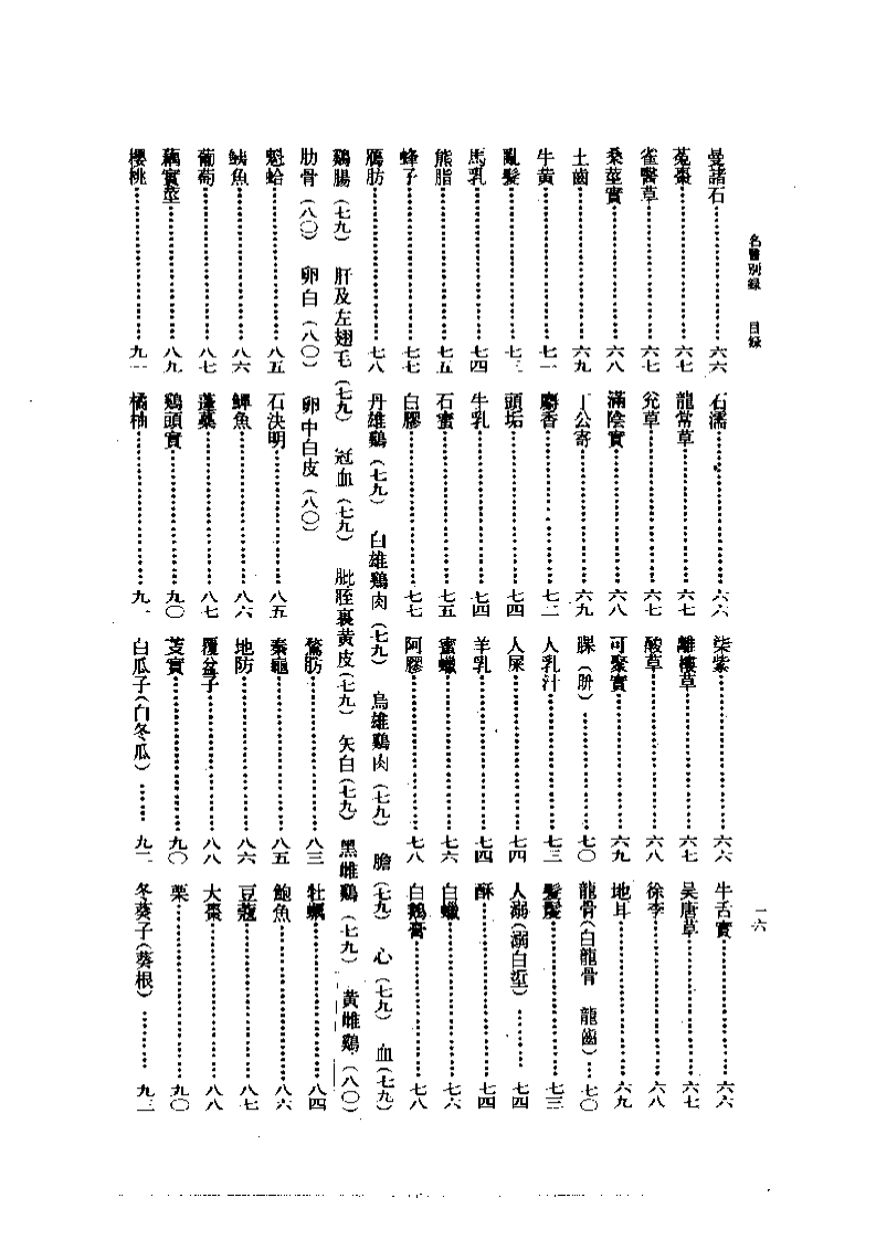 名医别录  （辑校本）.pdf 第3页