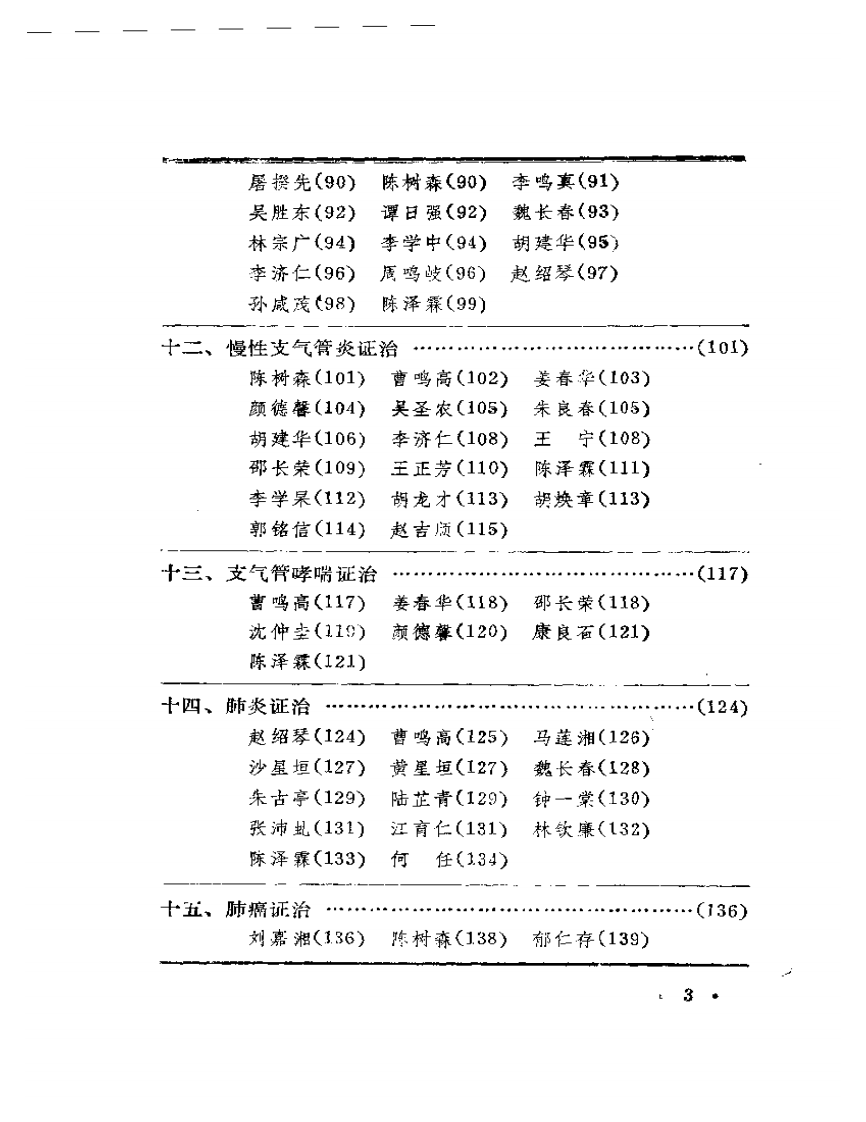 名医特色经验精华.pdf 第3页