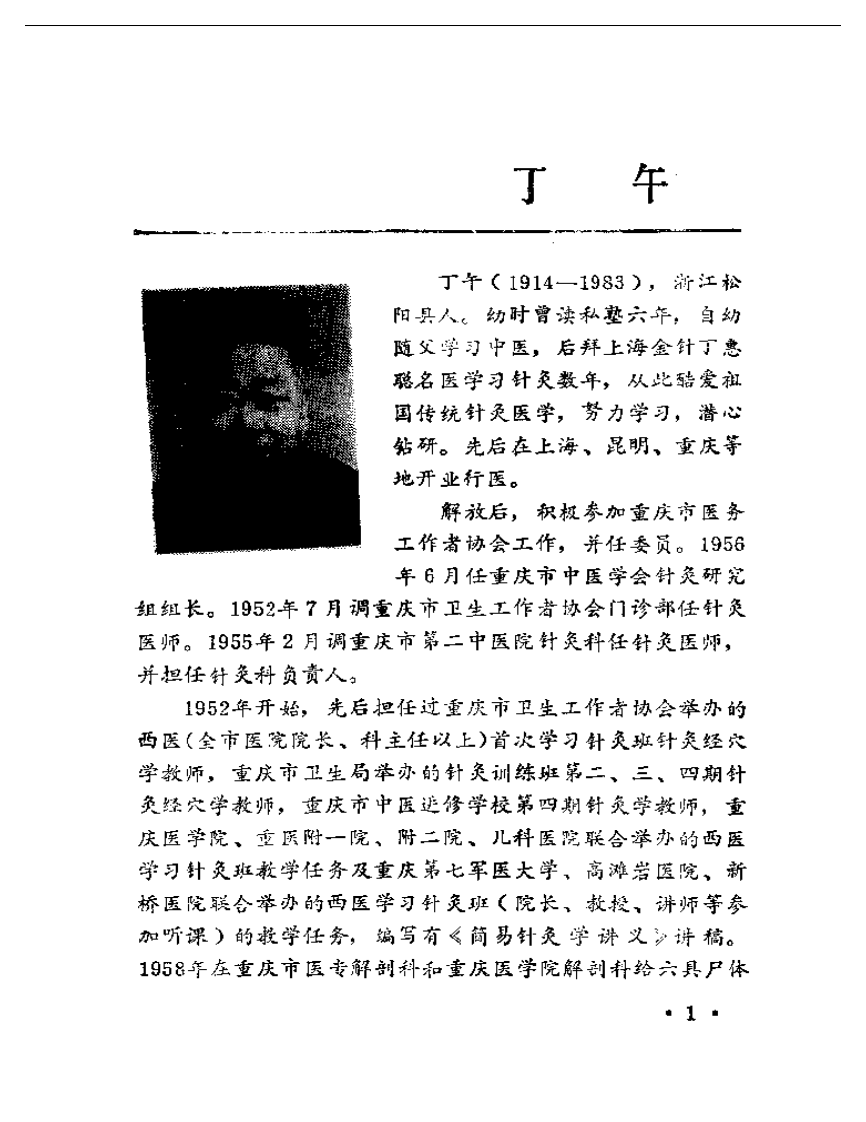 名医医术精萃.pdf 第2页