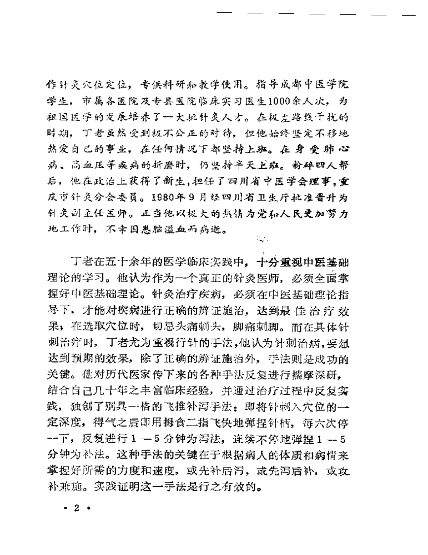 名医医术精萃.pdf 第3页