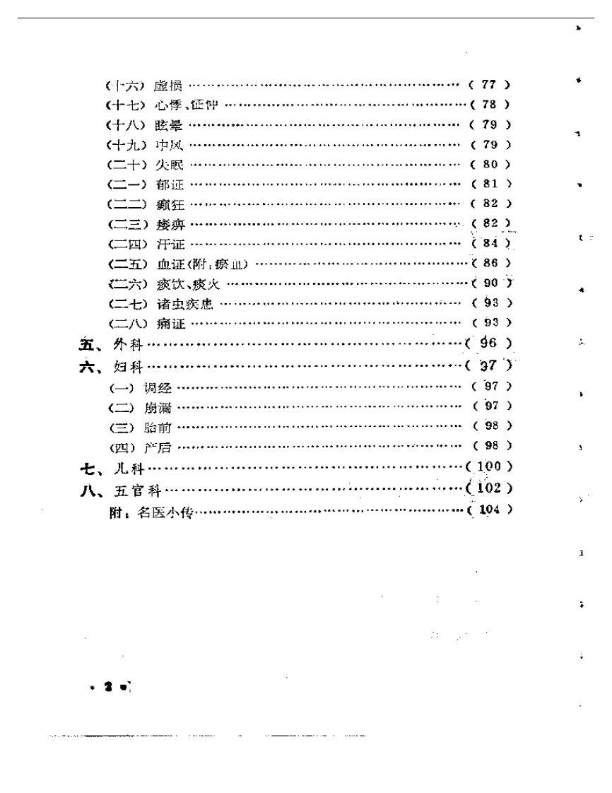 名医珍言录.pdf 第2页