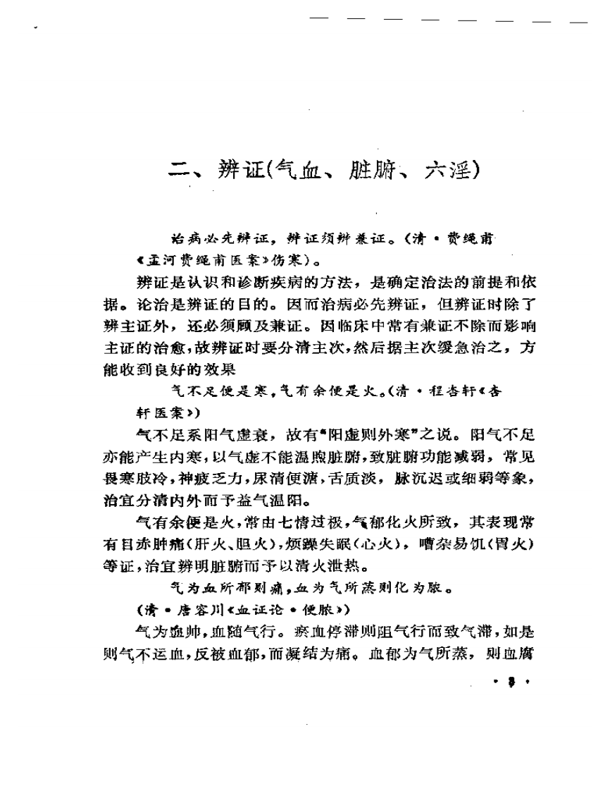名医珍言录.pdf 第5页