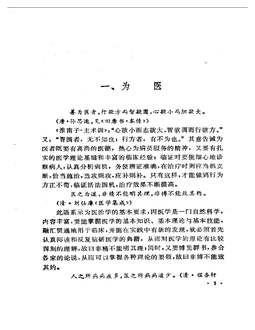 名医珍言录.pdf 第3页