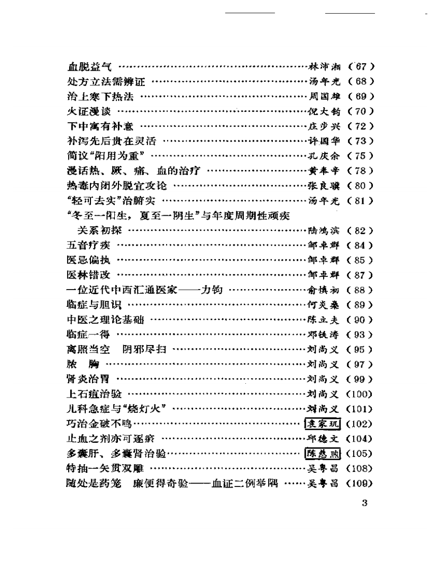 南方医话.pdf 第3页