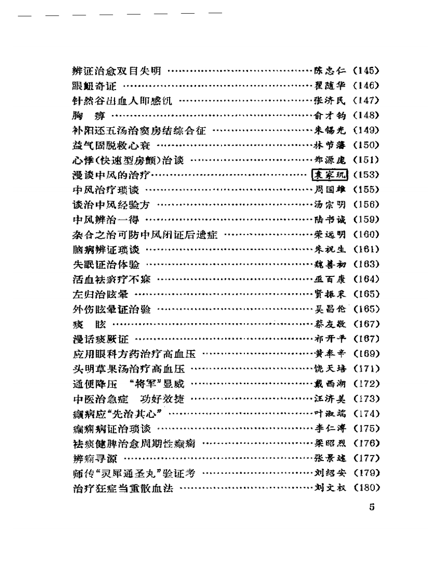 南方医话.pdf 第5页