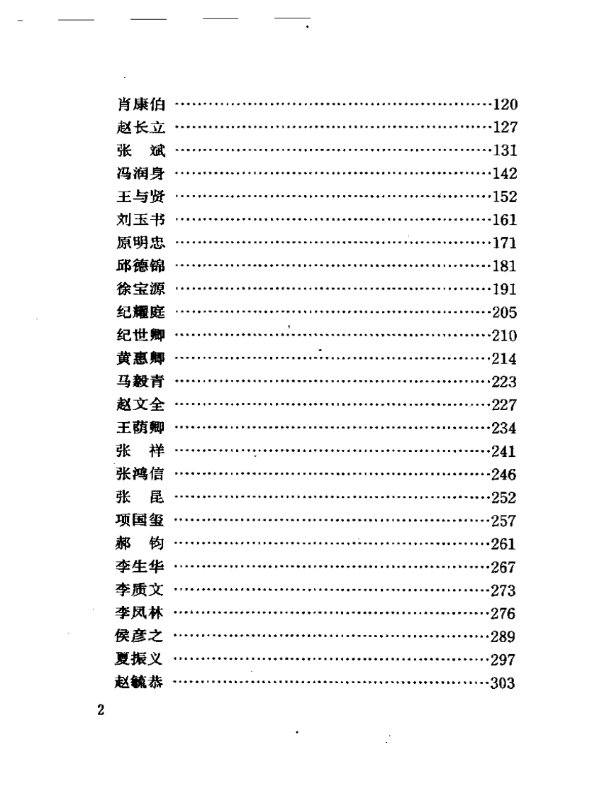 内蒙古名老中医临床经验选粹.pdf 第2页