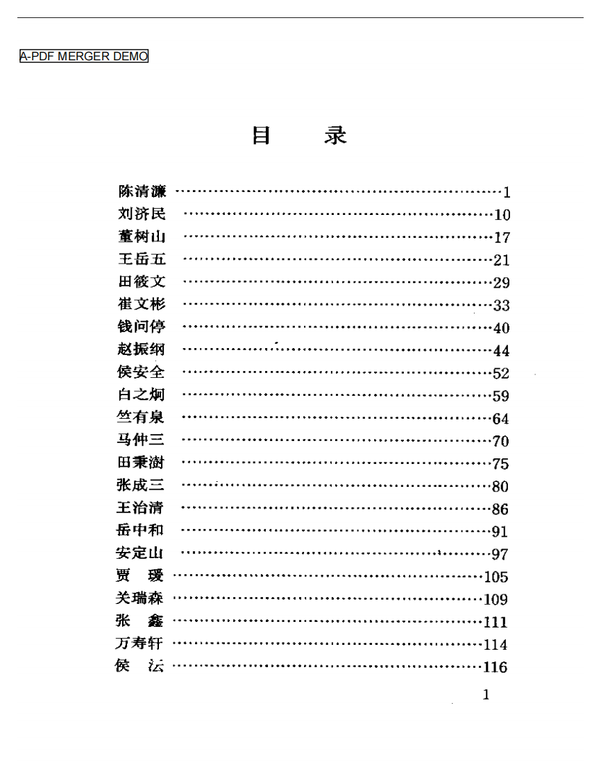 内蒙古名老中医临床经验选粹.pdf 第1页