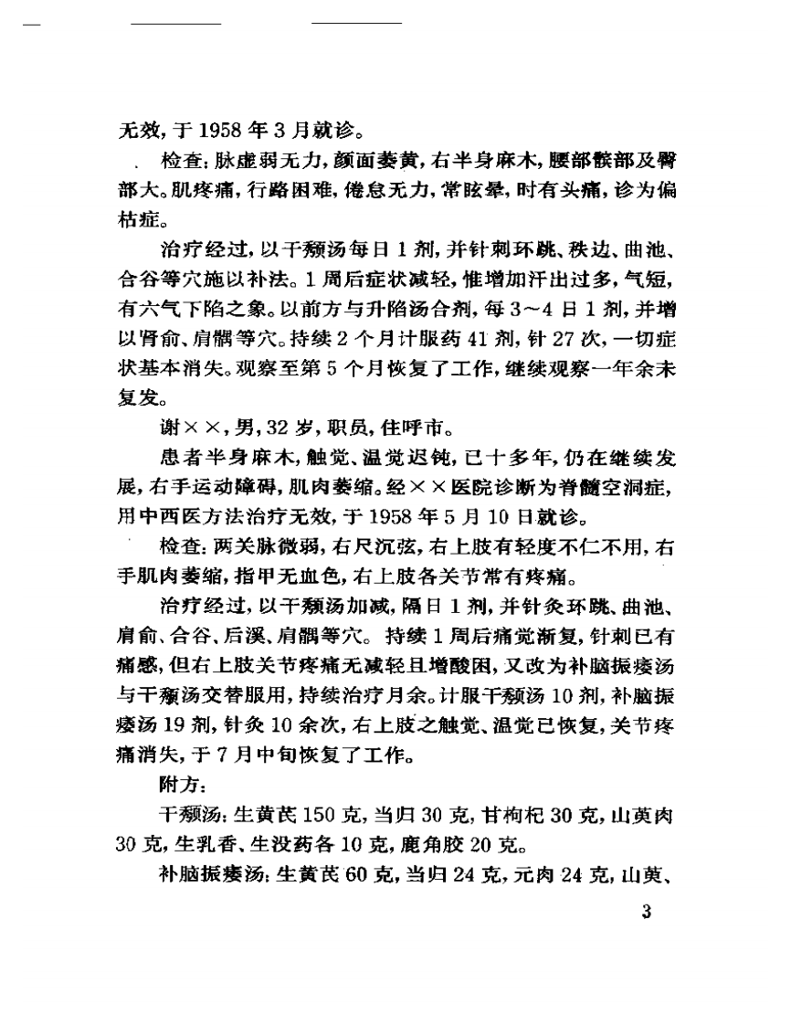 内蒙古名老中医临床经验选粹.pdf 第5页