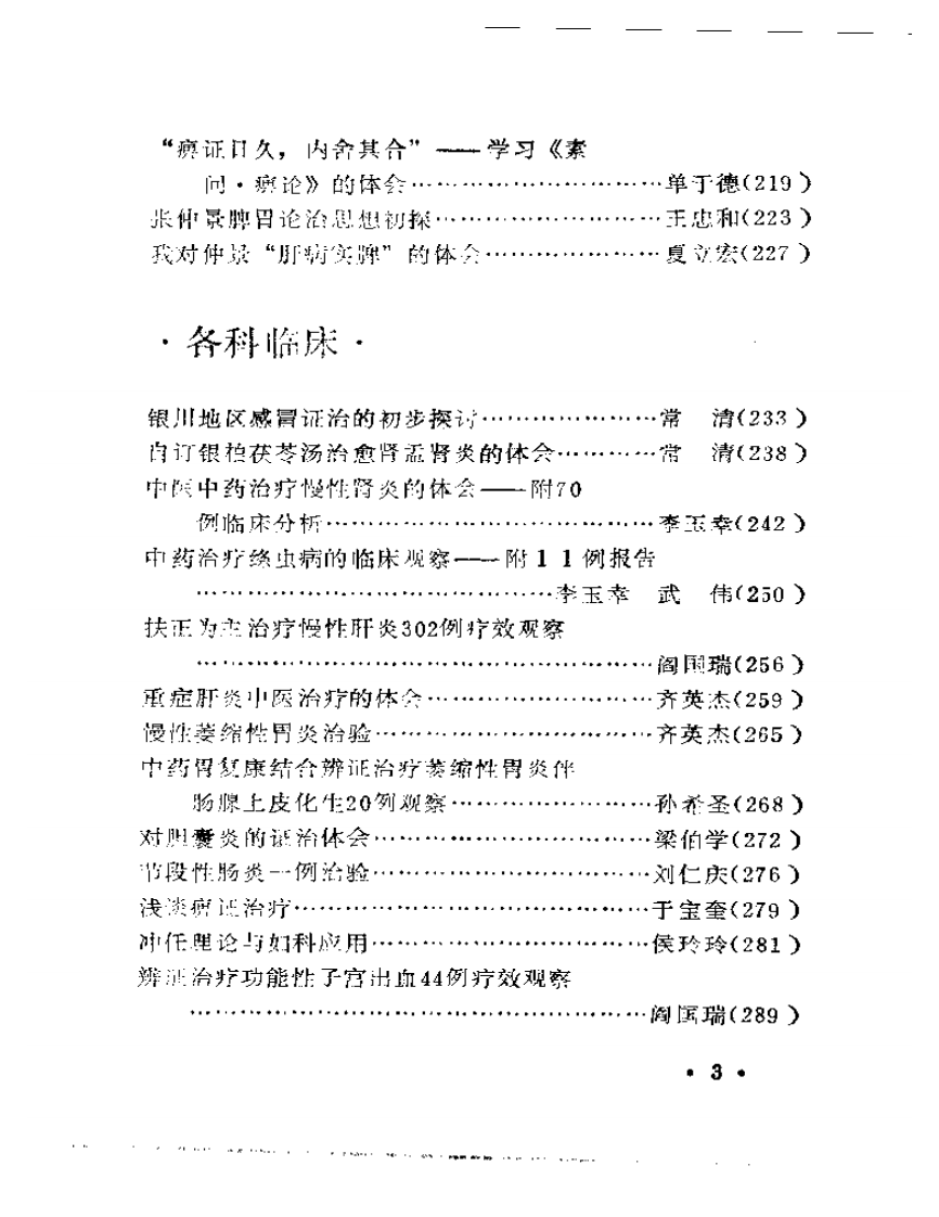 宁夏中医药学术经验汇编 第一集.pdf 第3页