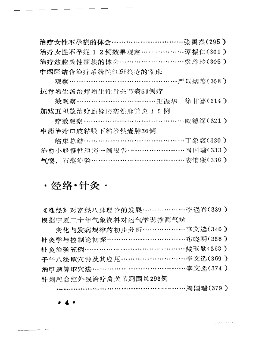 宁夏中医药学术经验汇编 第一集.pdf 第4页