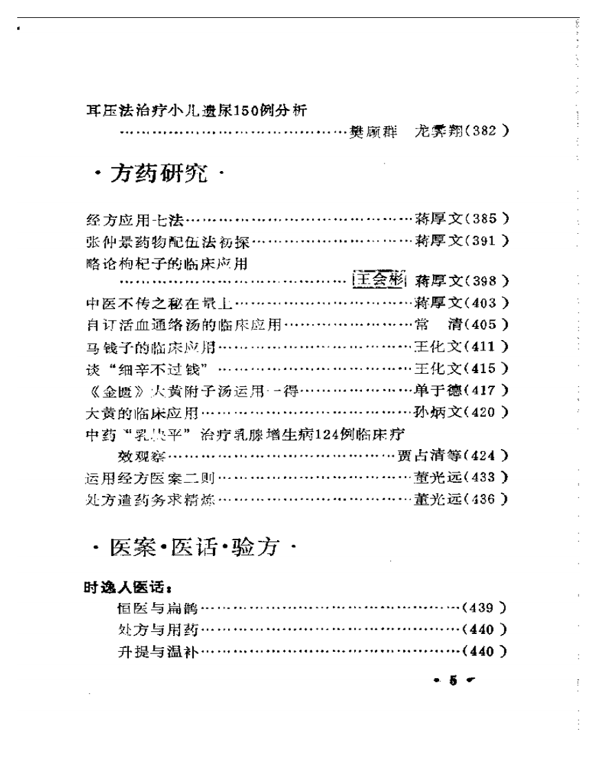 宁夏中医药学术经验汇编 第一集.pdf 第5页