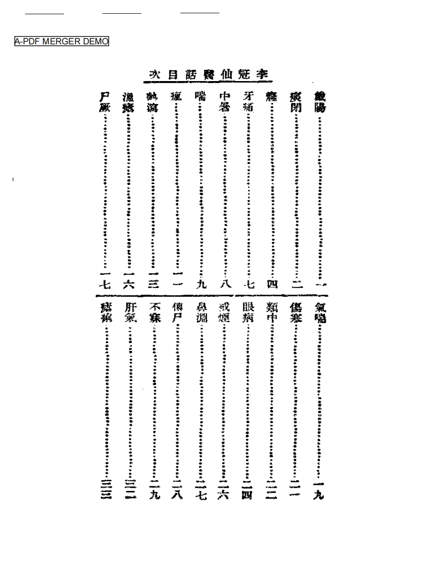 清代名医医话精华  李冠仙医话精华.pdf 第1页
