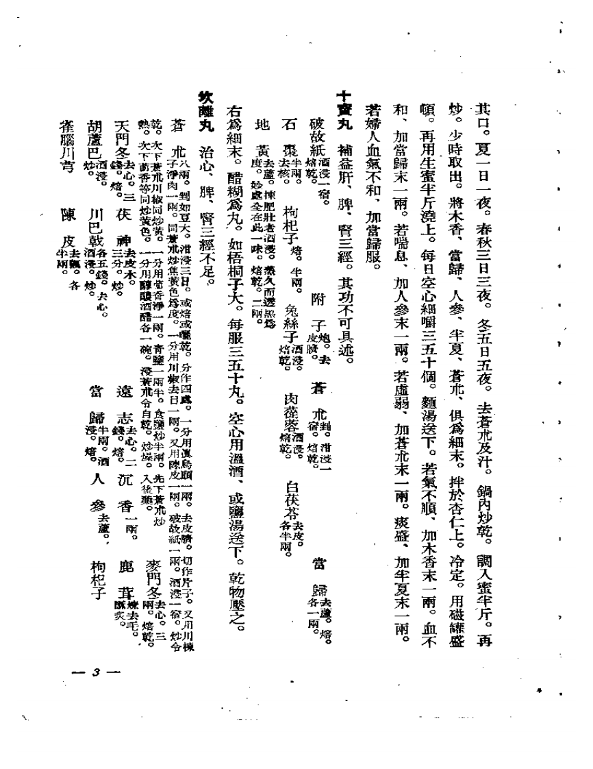 瑞竹堂经验方.pdf 第5页