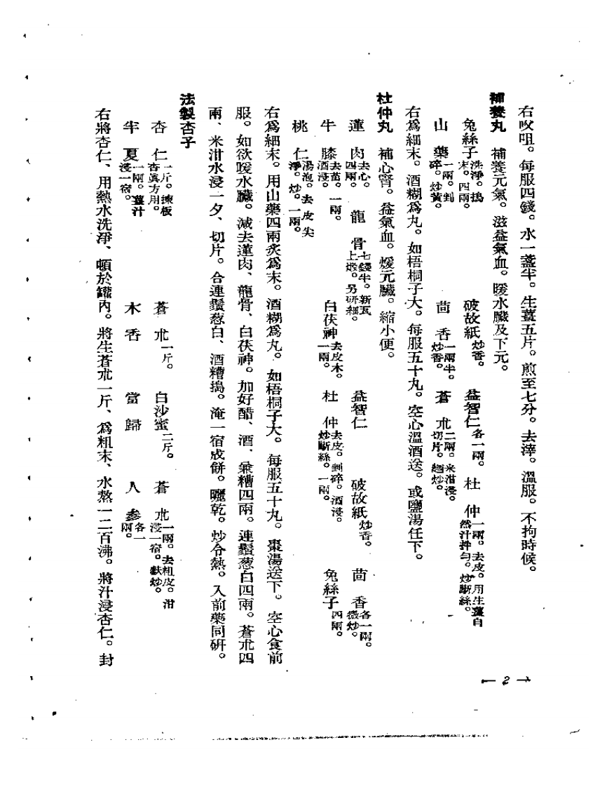 瑞竹堂经验方.pdf 第4页