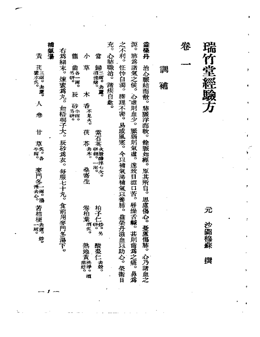 瑞竹堂经验方.pdf 第3页