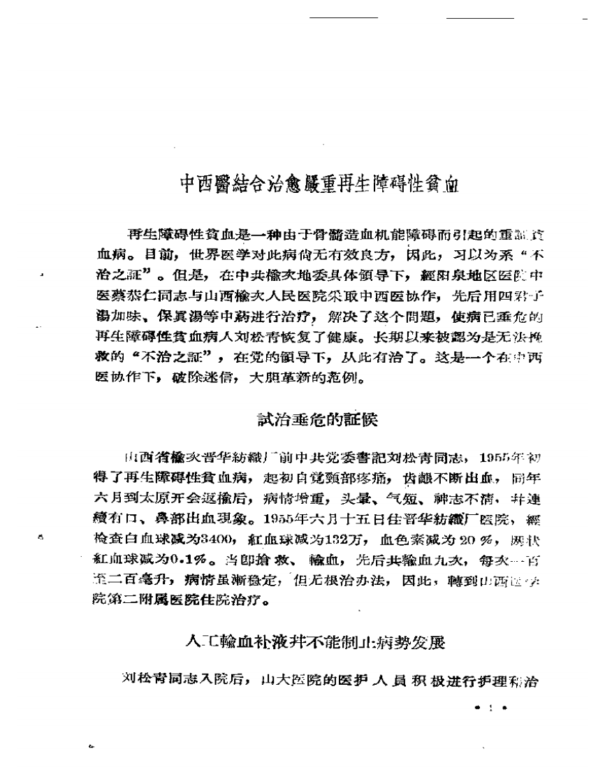 山西省中医药临床实效要录 第一辑.pdf 第3页