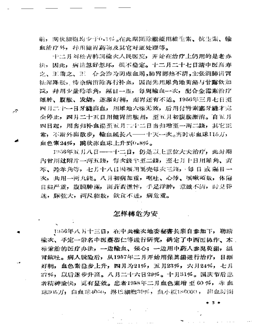 山西省中医药临床实效要录 第一辑.pdf 第5页
