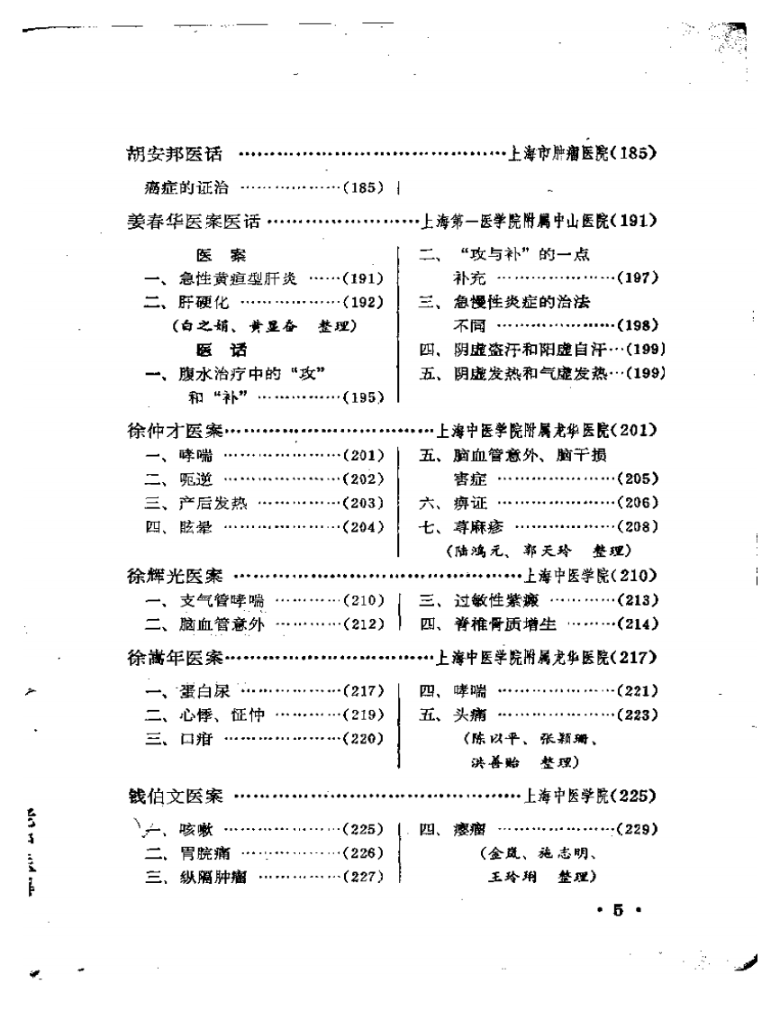 上海老中医经验选编.pdf 第5页